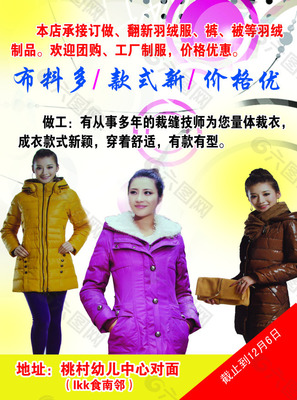 羽絨服平面廣告素材免費(fèi)下載(圖片編號:3203021)
